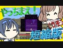 【マイクラ】 #229 やっちまえ！マインクラフト【CeVIO実況】