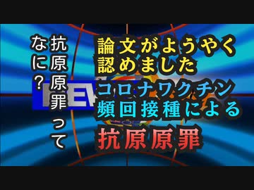 気になったニュース【打てば打つほど〇〇するメカニズム】論文・武漢株のワクチンを繰り返し打ったために 抗原原罪が起きています