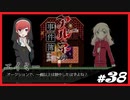 【アルネの事件簿】お宝(心臓)を守りたくて……#38【ゲーム実況】