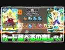 【#29】カードをたくさん並べる快感を知ってしまった…【ドラゴンボールフュージョンワールド】【DBFW】