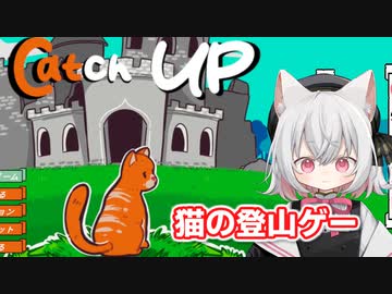 【Catch UP】小夜「猫は跳びます」【ソフトウェアトーク実況】