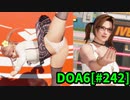 【DOA6】[ほのか]ティナ8連戦 ロビーマッチ 20240315 #242