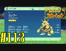 【実況】あくポケモンを求めて！ポケモンスカーレット　#113