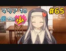 僕は友達が少ない ぽーたぶる 実況#65 マリア攻略10