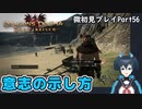 【DDDA】チトチトのドラゴンズドグマ：ダークアリズン微初見プレイPart56
