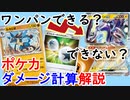 【VOICEROID解説】正しく計算できてる？ポケカのダメージ計算解説！