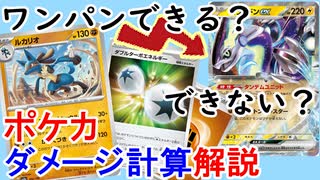 【VOICEROID解説】正しく計算できてる？ポケカのダメージ計算解説！