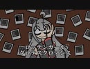【OpenUtauカバー】ロッテンガールグロテスクロマンス【健音テイ】