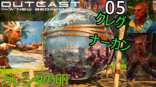 Outcast   A New Beginning　アウトキャスト　05　ダコアコア　図書委員発見