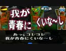 【ゼルダの伝説 ムジュラの仮面】お前らの青春 ショボくないか…？【ムジュラPART6】