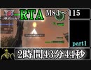 【地球防衛軍6】レンジャーINFERNO(M83～M115)RTA　2:43:44　part1【ゆっくり解説】