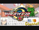 【陰陽】 シャンハイエグゼをプレイしてみた　part19