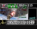 【地球防衛軍6】レンジャーINFERNO(M83～M115)RTA　2:43:44　part3【ゆっくり解説】