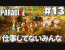 ゾンビには人権がないので自由に使役できる(13)【Welcome to Paradize】