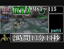 【地球防衛軍6】レンジャーINFERNO(M83～M115)RTA　2:43:44　part4【ゆっくり解説】