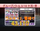 BLEACH ブレソル実況 part3163(グループバトル 3/19 十刃キラー・青　VERY HARD)