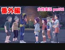 □■ポケモンSV 番外編をまったり実況 part32【女性実況】