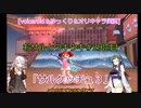[voiceroid＆ゆっくり＆オリキャラ実況]おサルとウキウキ＃29匹目「サルゲッチュ３」
