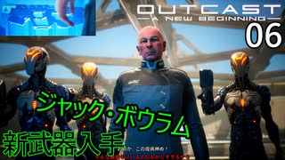 Outcast - A New Beginning　アウトキャスト　06 新しい武器入手