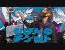 ”むげんのチケット”歌ってみた / まっふる。