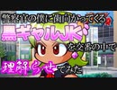 【パワポケR】「策士！警察を欺く男　実質反社」／パパ活！黒ギャルビッチマリコ編part2