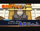 法廷バトルで無罪を勝ち取れ！[逆転裁判1]実況プレイ30