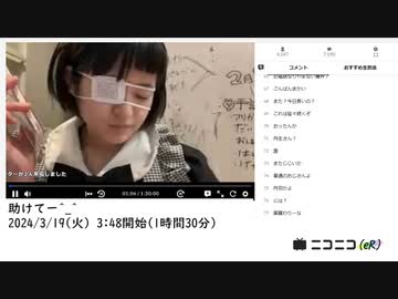 【部分的に　実験機能の左右反転を使用】【ゆのんちゃん】「助けてー^_^」　①【2024/3/19】【第2回】