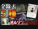 【MTGアリーナ】強すぎる現代の全体除去。全体除去を大量に盛り込んだデッキでクリーチャーデッキを粉砕！玉砕！大喝采！「命を刈り取る形」｜スタンダード【カルロフ邸殺人事件】BO1