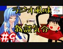 ラジオ風味雑談気分＃9