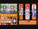 全111キャラ｜ウマ娘声優陣のアニメ・ゲーム代表作まとめ｜初心者｜攻略｜おすすめ｜最新｜ランキング｜ボイス｜ニコニコ｜リーグ｜ヒーローズ｜LoH｜一覧｜データベース｜第3期｜アニメ