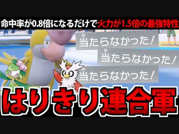 【ポケモンSV対戦実況】デメリットなしで威力が1.5倍の「はりきり統一」がヤバい