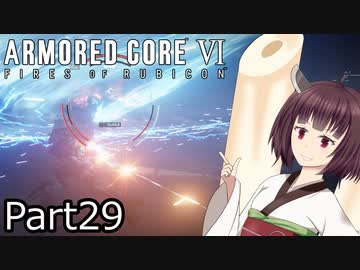 【ACⅥ】独立傭兵の東北きりたんpart29【VOICEPEAK実況】