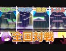 【CHUNITHM】うどみょんの全国対戦#1【ゆっくり実況】