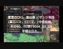 夏草のCK2。第10章 ビザンツ帝国 (東ローマ。ローマ。) 中世前期。 その90。(12禁) 2024_03_08 平穏な日々。