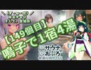 【アシスト車載】＼（ず・ω・だ）／ゆるチャリそして、宮城県 149個目 鳴子で1宿4湯【サウナ&おふろ動画投稿祭】
