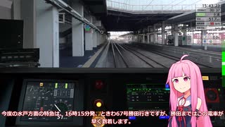 【VOICEROID実況】琴葉茜と行くJR東日本トレインシミュレータ常磐線　取手～土浦　【交直切替】