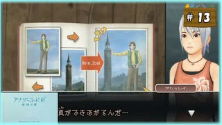 #13 アナザーコード:R 記憶の扉 【女性実況】【Wii】