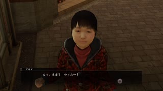 守りたいこの笑顔【龍が如く0 サブストーリー】