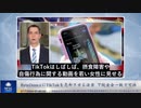 ByteDanceにTikTokを売却させる法案 下院全会一致で可決