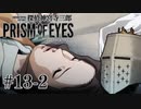 【探偵神宮寺三郎プリズムオブアイズ】タバコに憧れて #13-2 - 喫煙スリJK【完全初見】