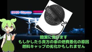 交換すると燃費が良くなる部品紹介