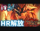 【MHR:SB／女性2人実況】テオ・テスカトルを倒してHR解放したい　集★7炎国の王【ランス×操虫棍】Part5