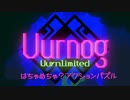 独特な雰囲気の超レトロ風パズルアクションゲーム【Uurnog】