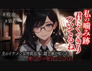 0320イケ女吸血鬼に束縛されて痕を付けられた…