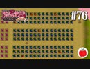 【実況】牧場物語ハーベストムーンforガールを遊ぶいも【#76】