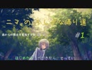 魔獣ひしめく森の奥へ　ニマのふしぎな帰り道 実況プレイその1