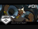 【JSRF実況０１】ローラーブレードで飛び回れ！【ジェットセットラジオフューチャー】