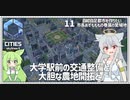【Cities: SkylinesⅡ:11】中密度以上の住宅地は渋滞地【VOICEROID実況】