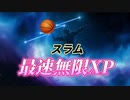 【フォートナイト】海外最速無限XPマップで簡単レベルアップ【クリサポ　ギフト企画】　VOICEVOX:ずんだもん AI