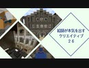 【マインクラフト】博物館をつくっていくよ【クリエイティブ】